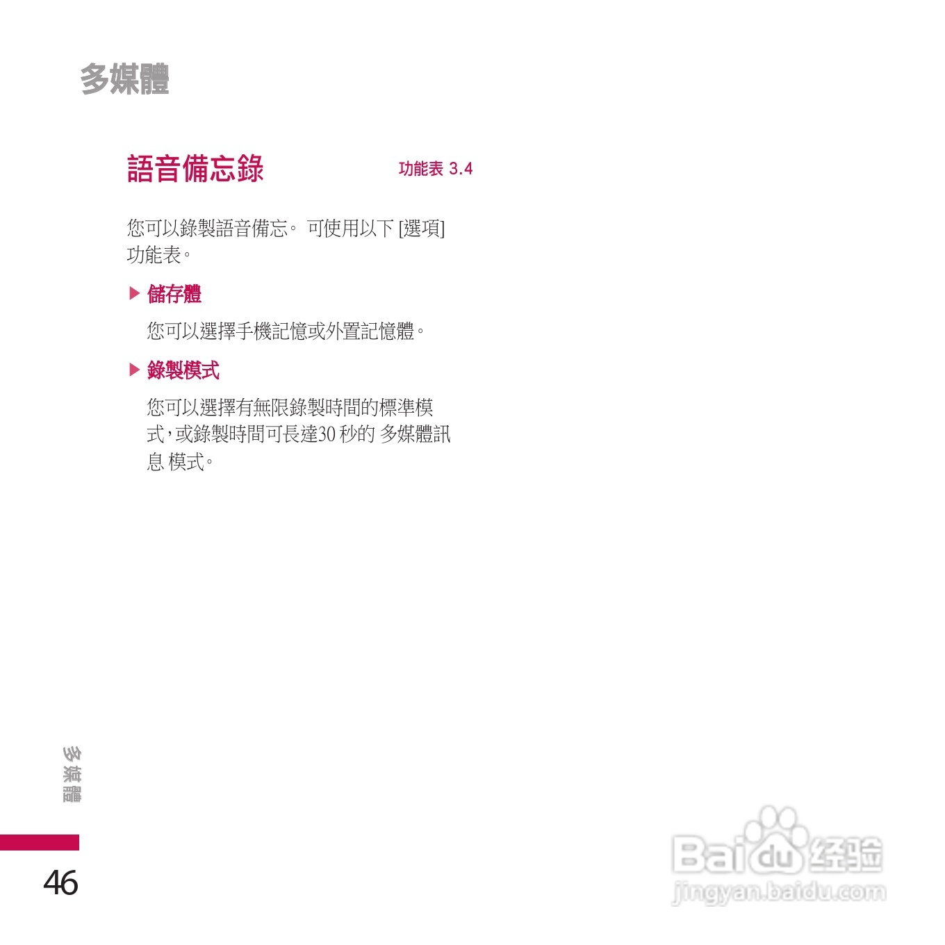 LG KE970手机使用说明书:[5]