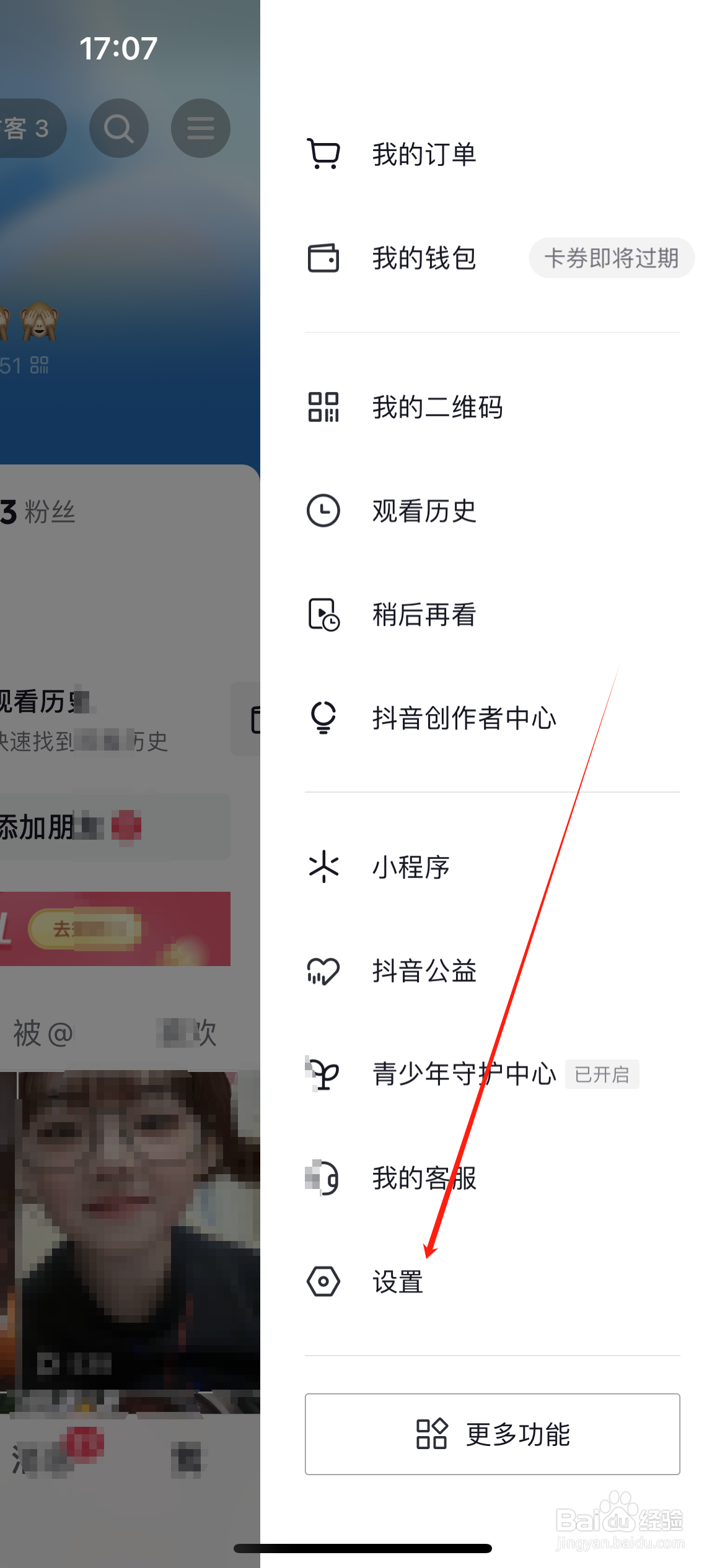 抖音极速版开启抖一抖加朋友攻略