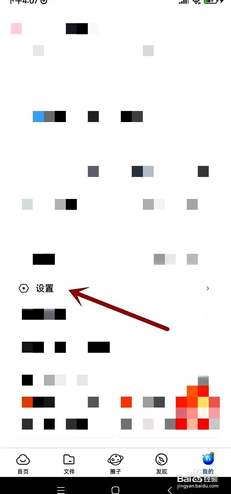 中国移动云盘app怎么开启自动备份常驻通知栏