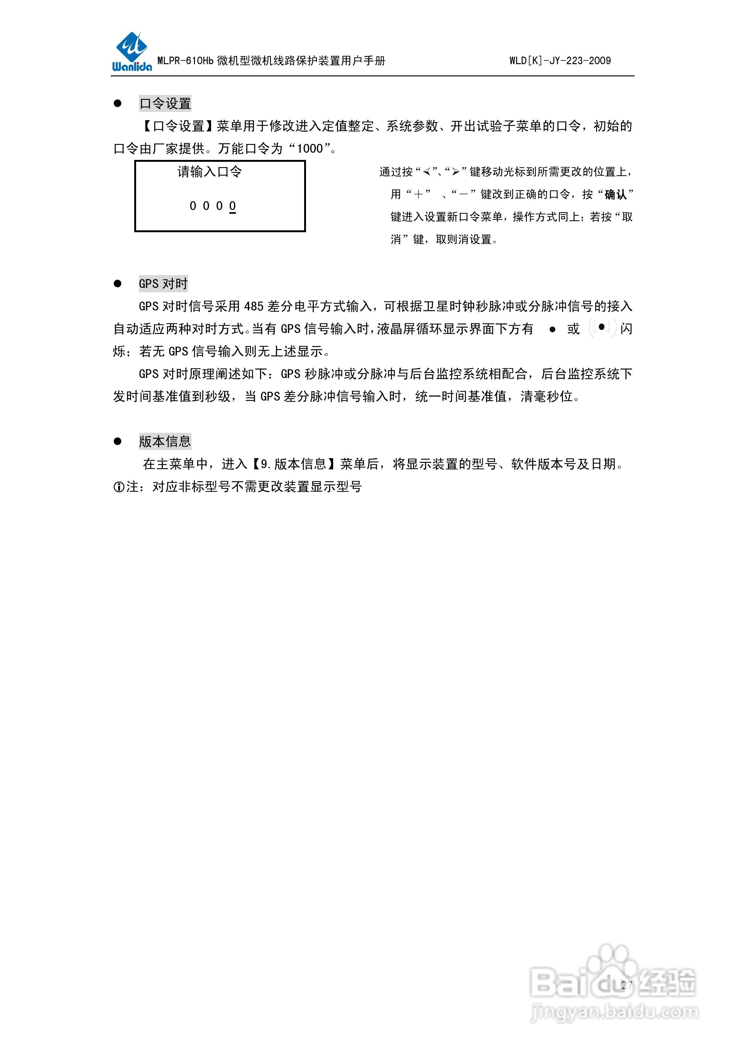 MLPR-610Hb微机型线路保护测控装置用户手册:[3]