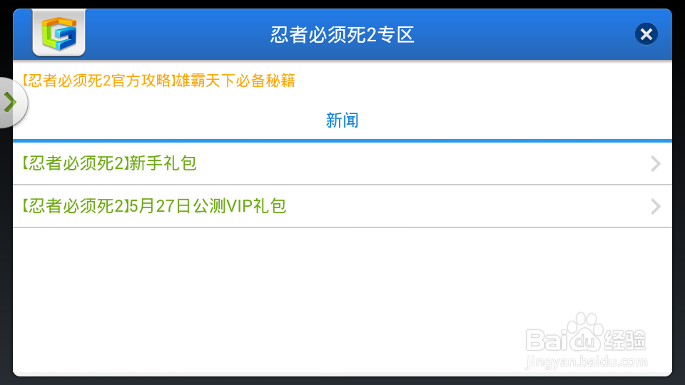忍者必须死2公测VIP礼包 新手礼包领取方法