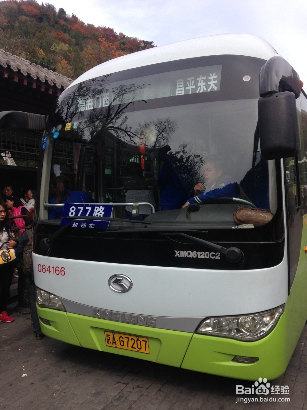 八达岭长城自由行