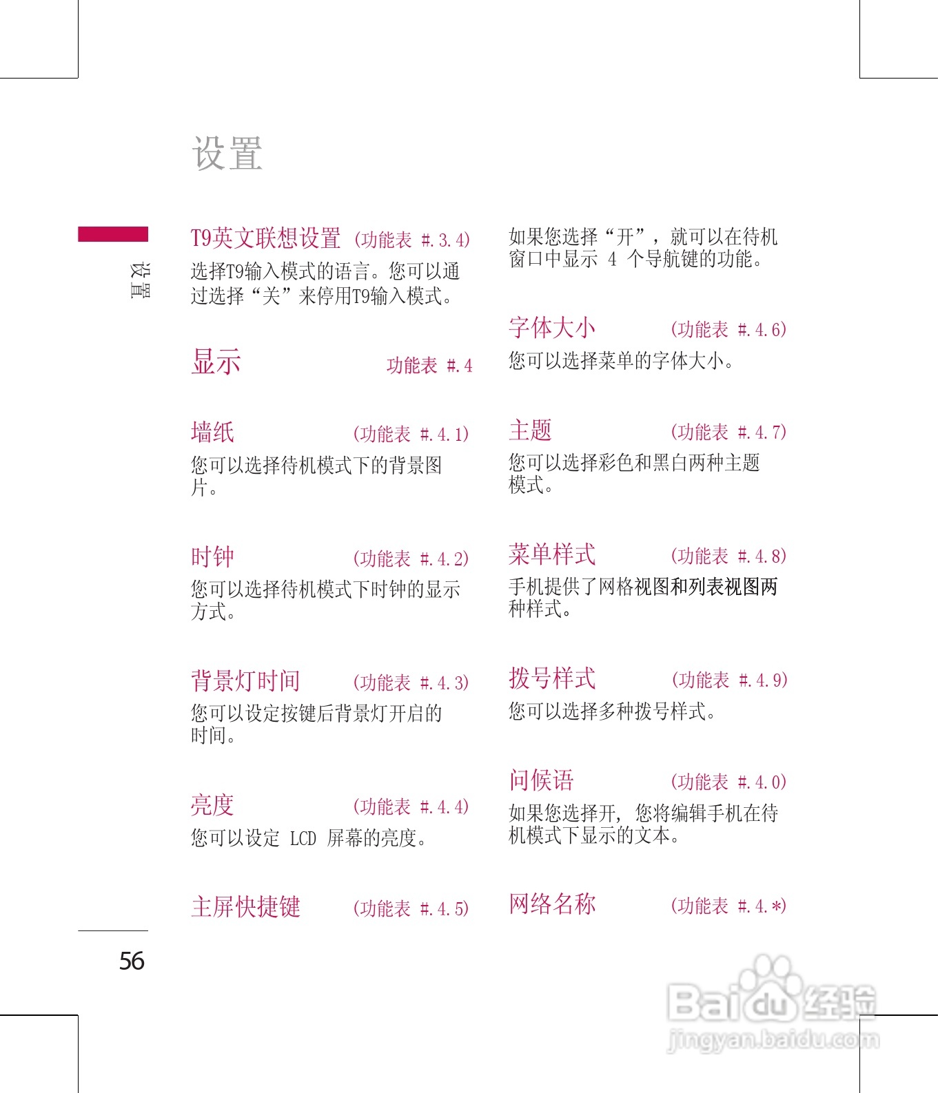 LG KM380手机使用说明书:[6]