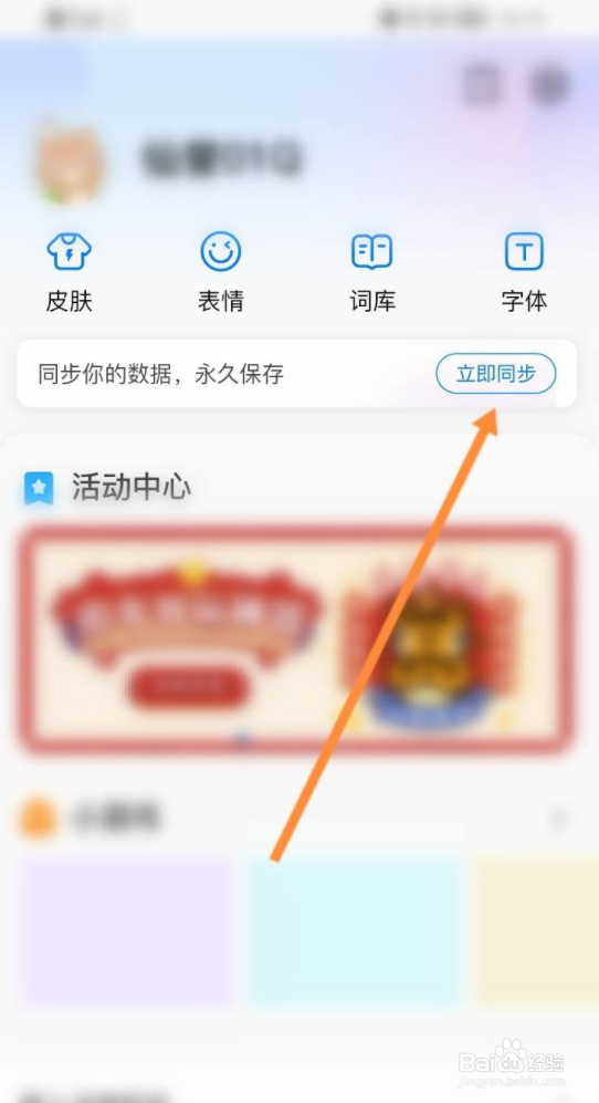 百度输入法如何导入自定义输入方案