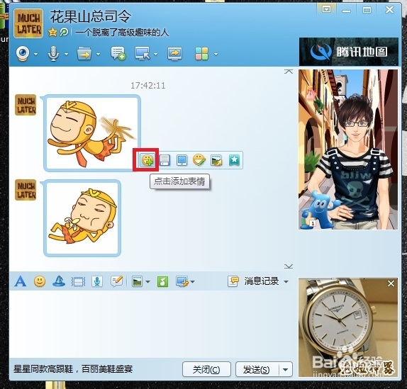 QQ如何添加有趣的表情