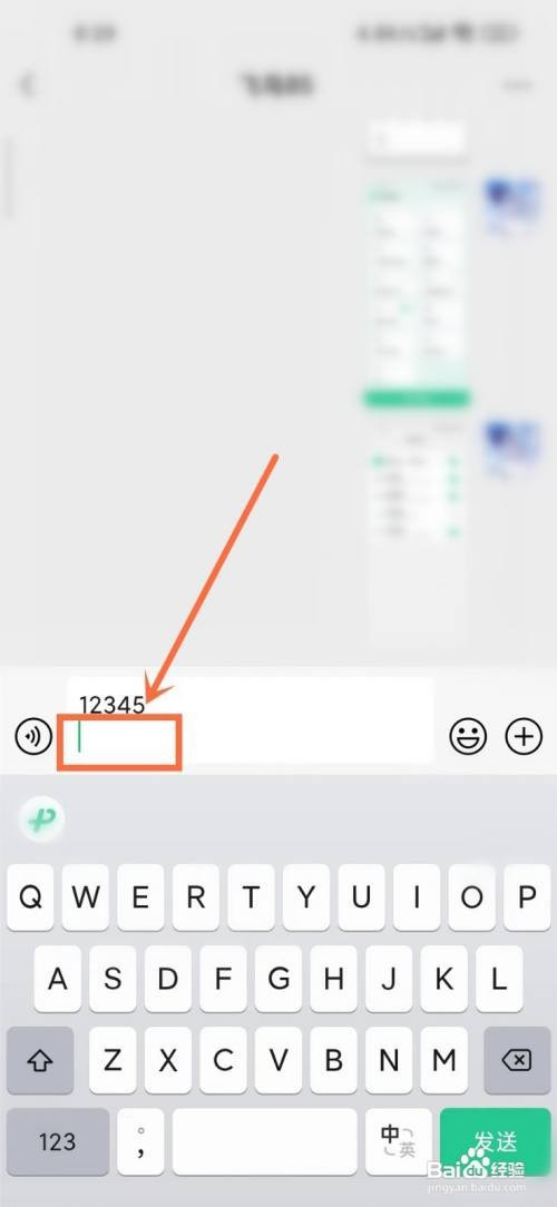 微信App键盘怎么查找回车键
