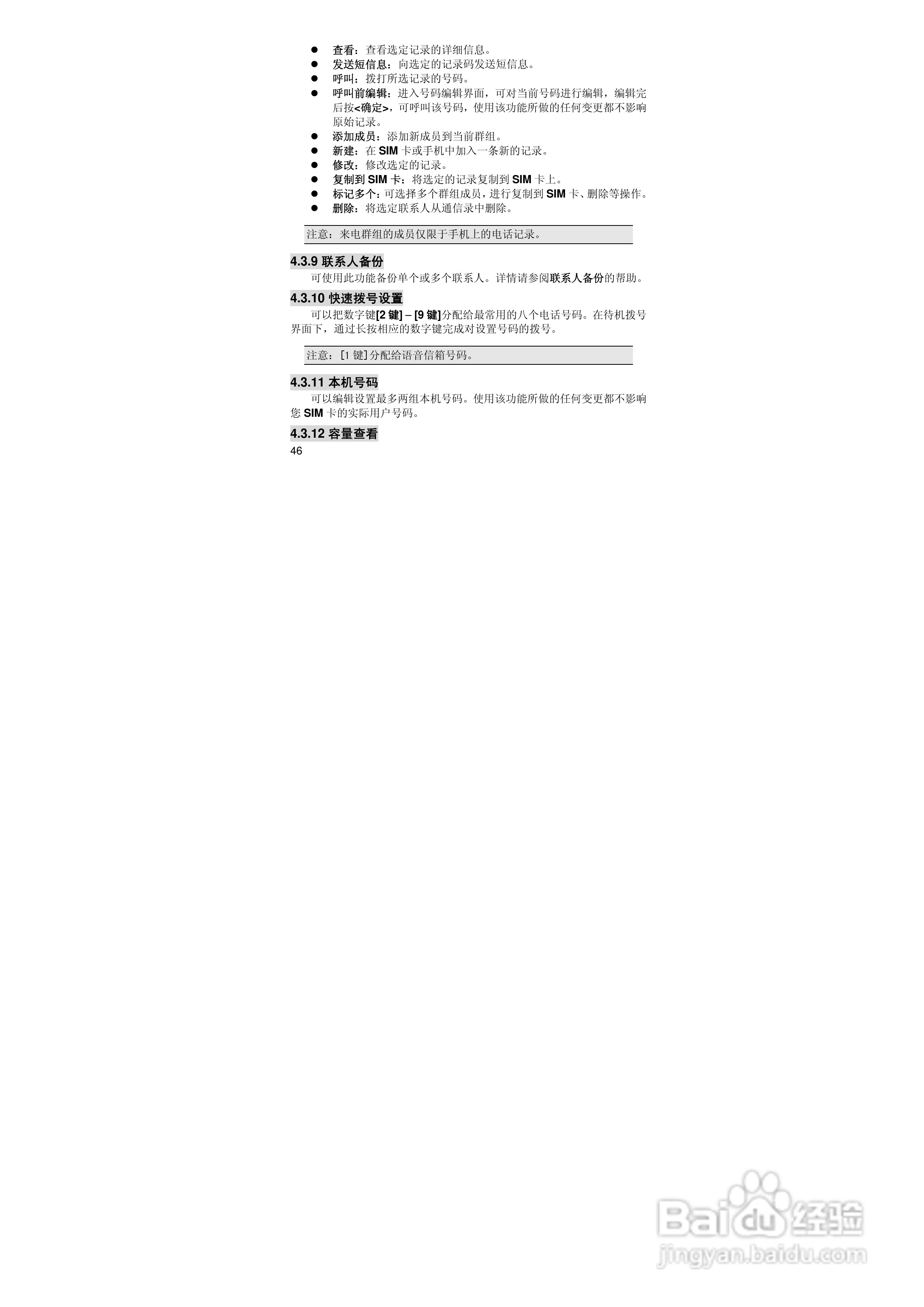 联想E520手机使用说明书:[5]