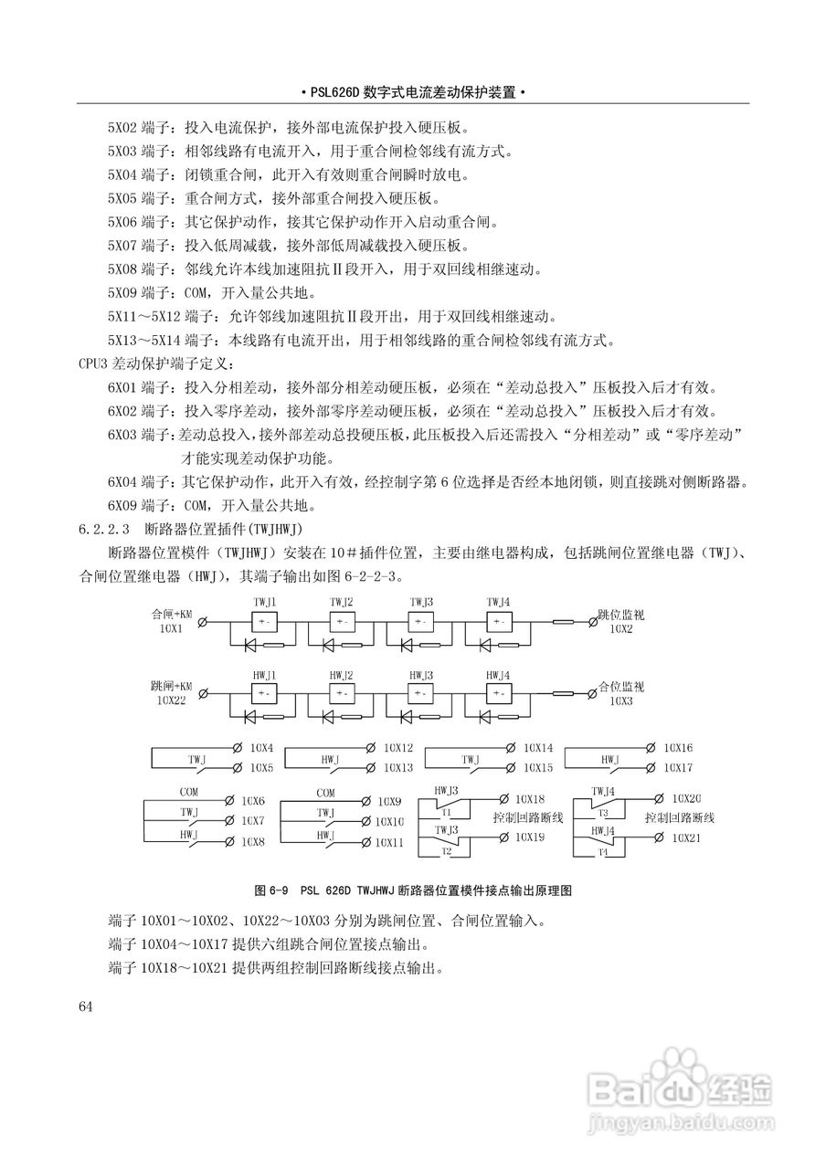 PSL626D数字式线路保护技术说明书:[7]