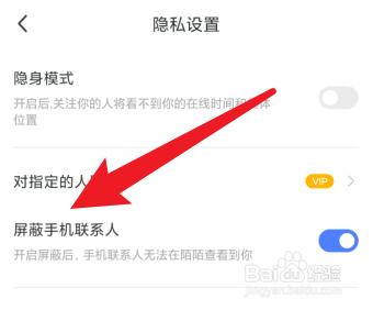 怎么设置不让手机联系人看到陌陌账号