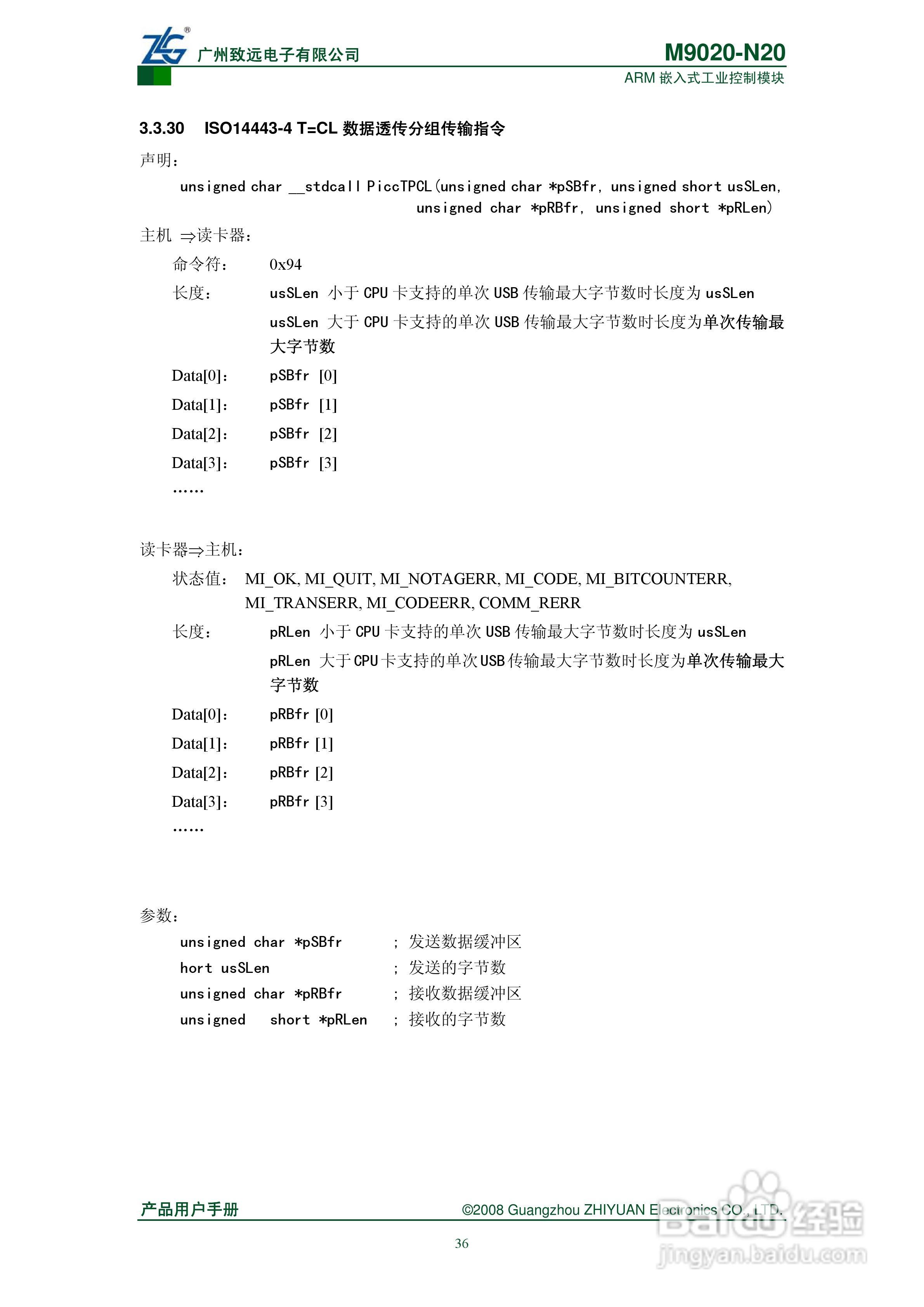 MUR-100 USB接口的卡片读写器使用指南:[5]