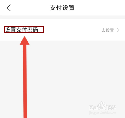 去哪儿旅行APP在哪里设置支付密码？