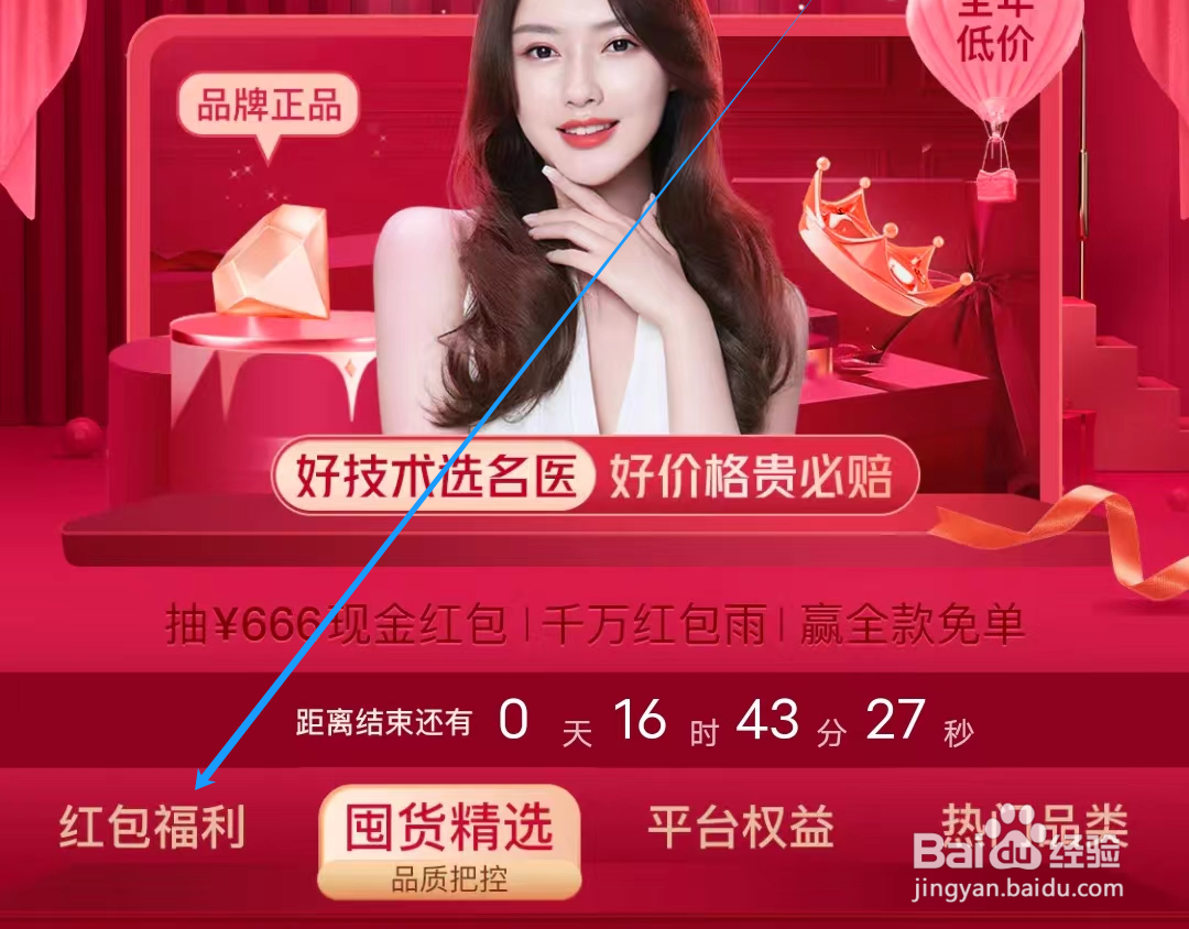 美问无忧怎样查看红包福利