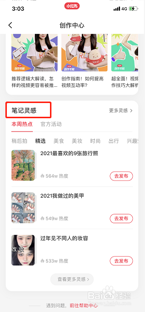 小红书灵感笔记如何查看