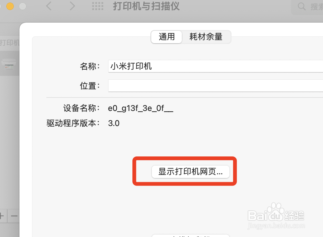 小米智能打印机如何配置代理