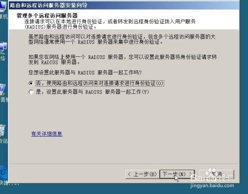 Windows Server 2008 激活路由和远程访问服务器