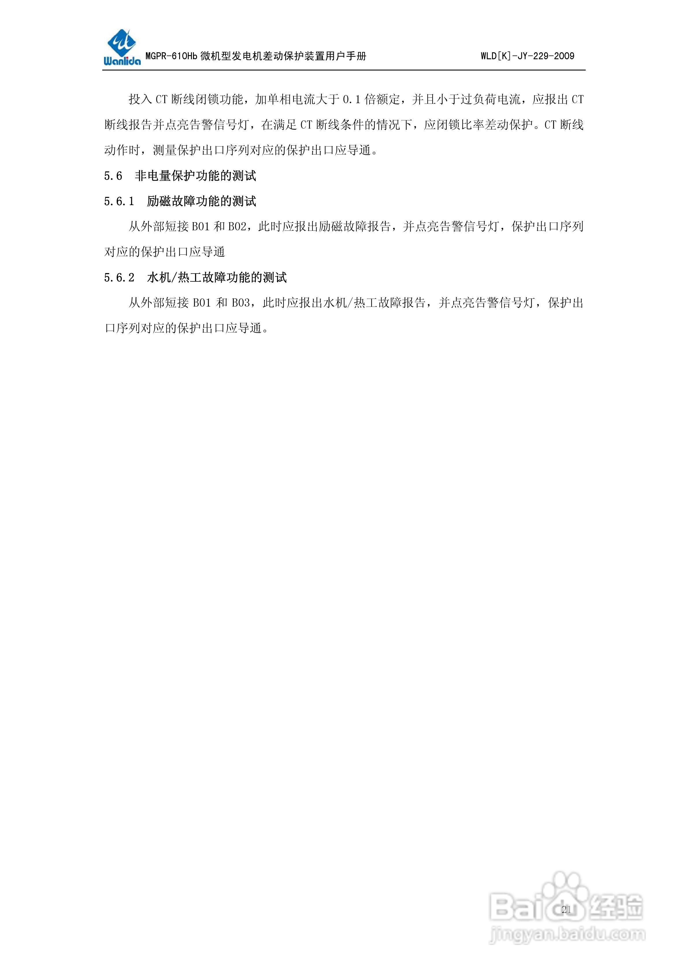 MGPR-610Hb微机型发电机差动保护装置用户手册:[3]