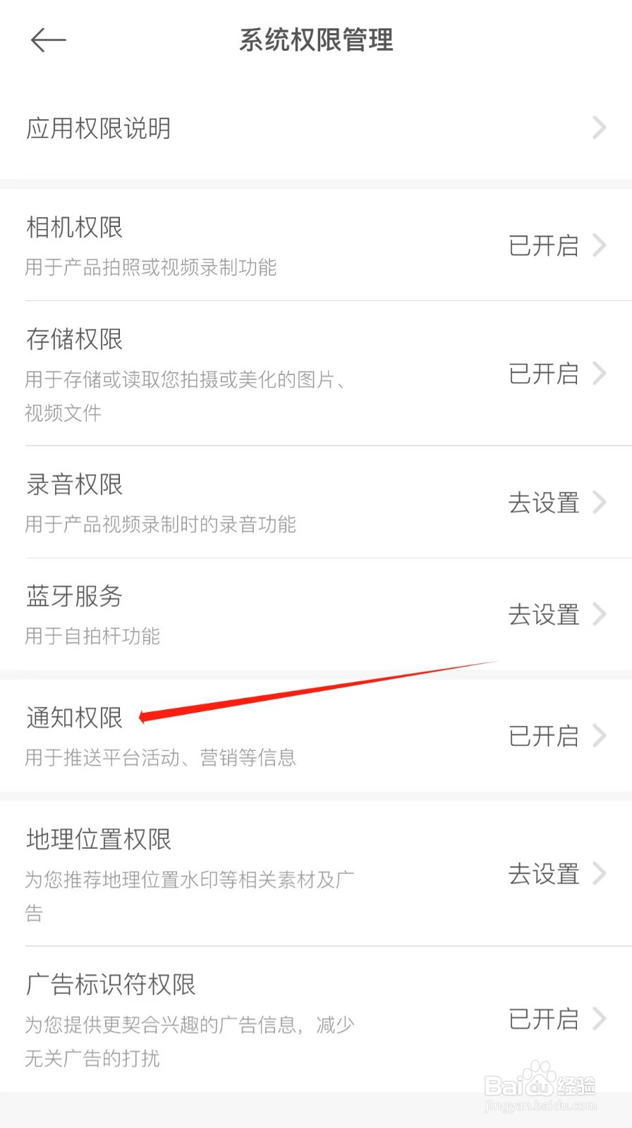 美颜相机怎么查看通知权限