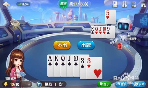 欢乐斗地主第27关攻略