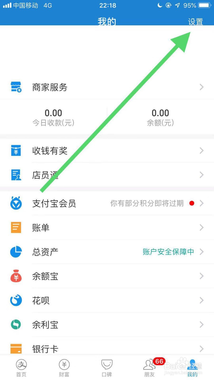 最新版手机支付宝如何切换字体大小？