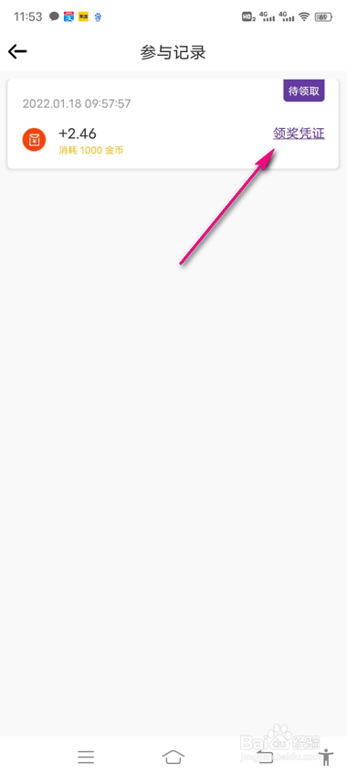 POSER怎么查看红包领奖凭证