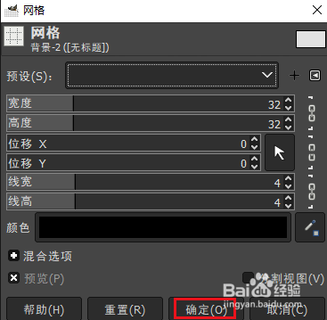 在 GIMP 中如何制作网格