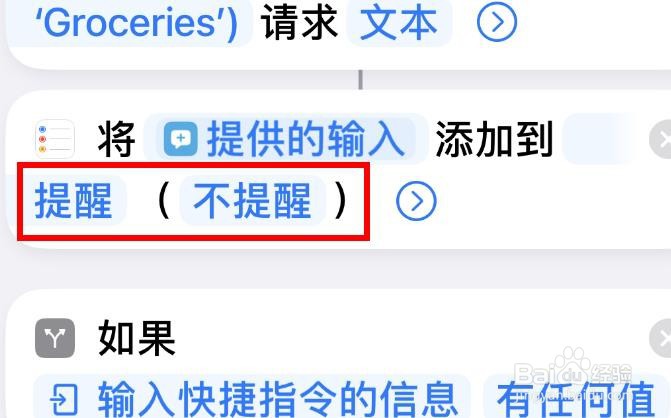 iPhone14如何将提供的输入添加到提醒或不提醒