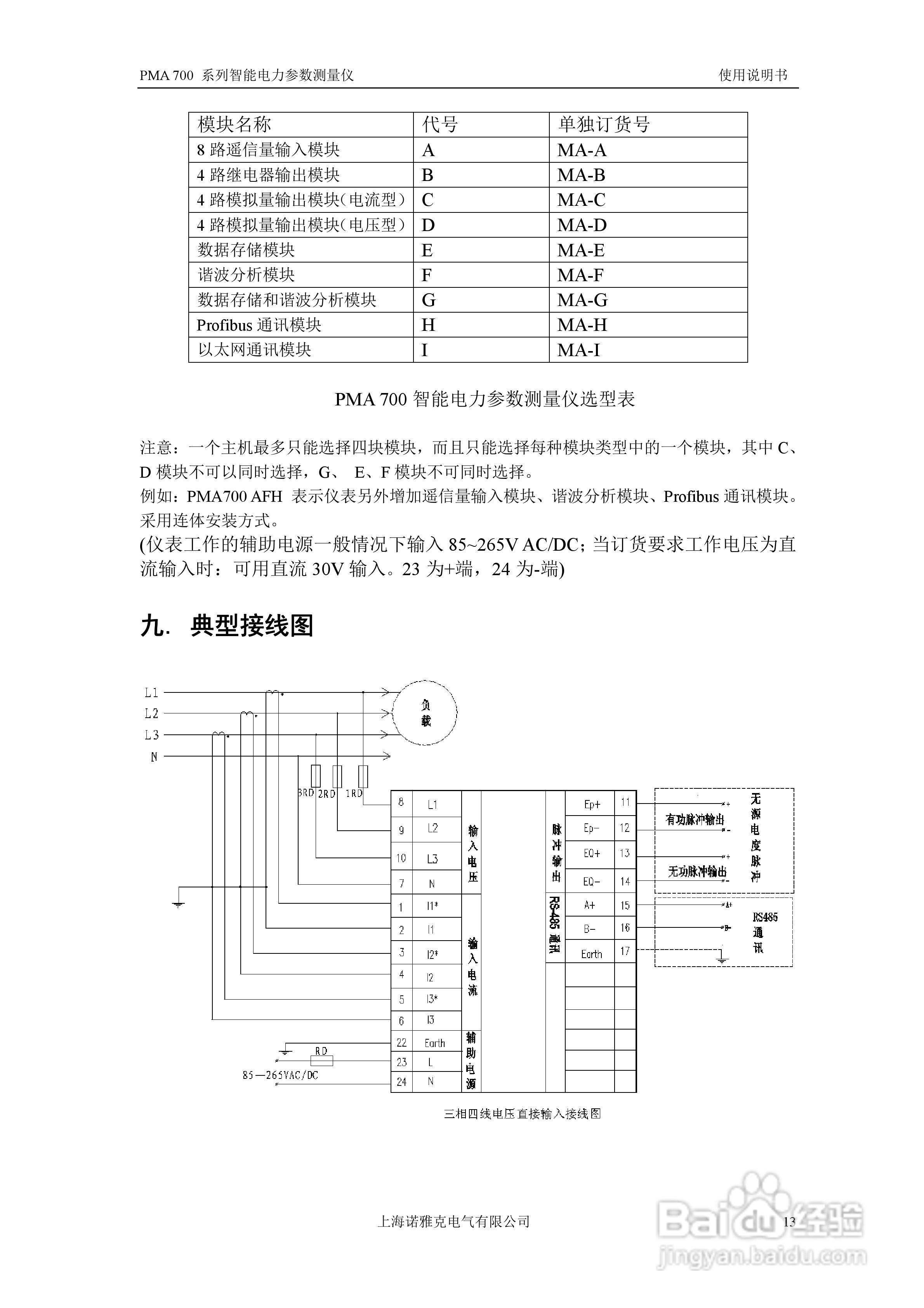 PMA 700智能电力参数测量仪使用说明书:[2]