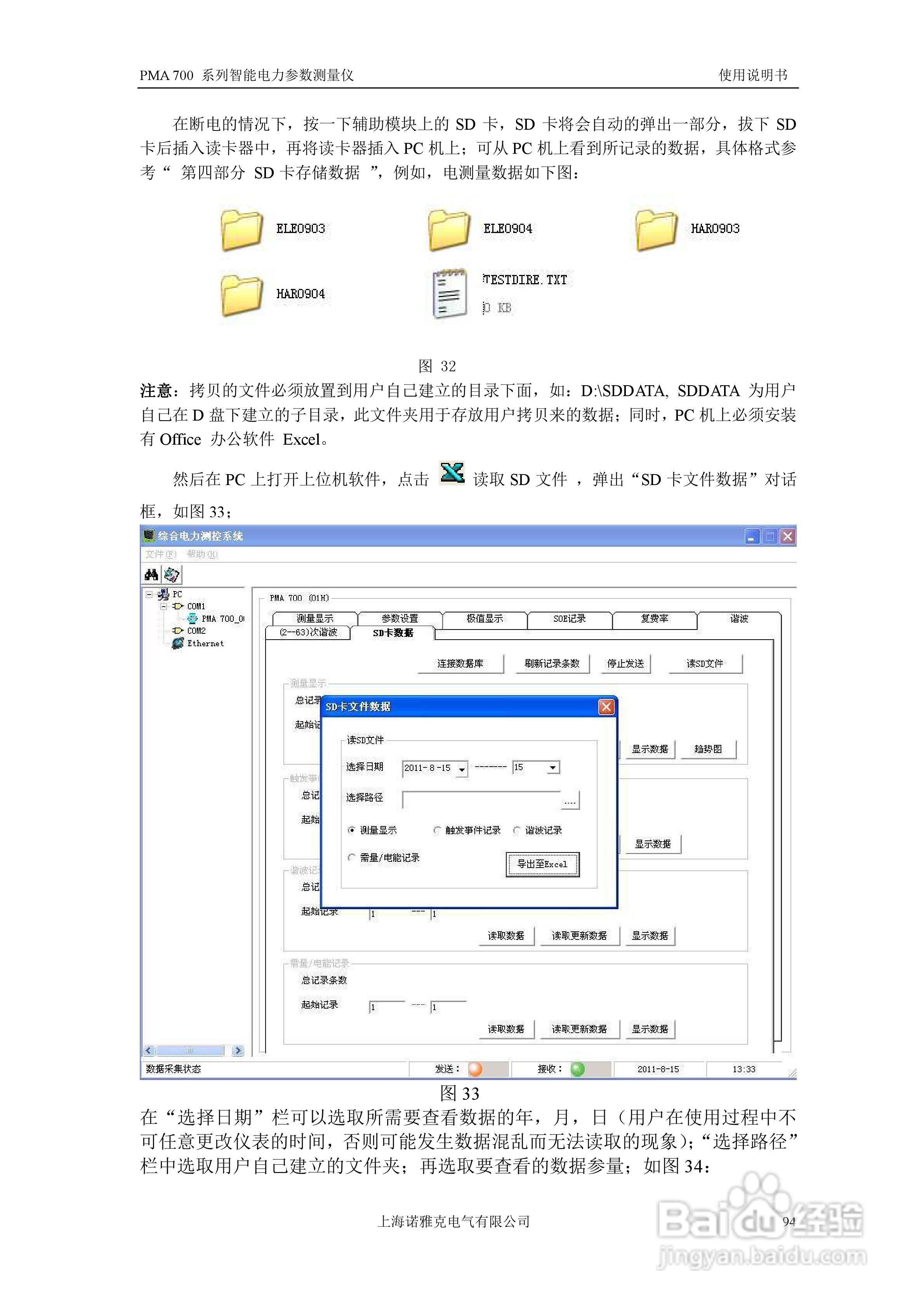 PMA 700智能电力参数测量仪使用说明书:[10]
