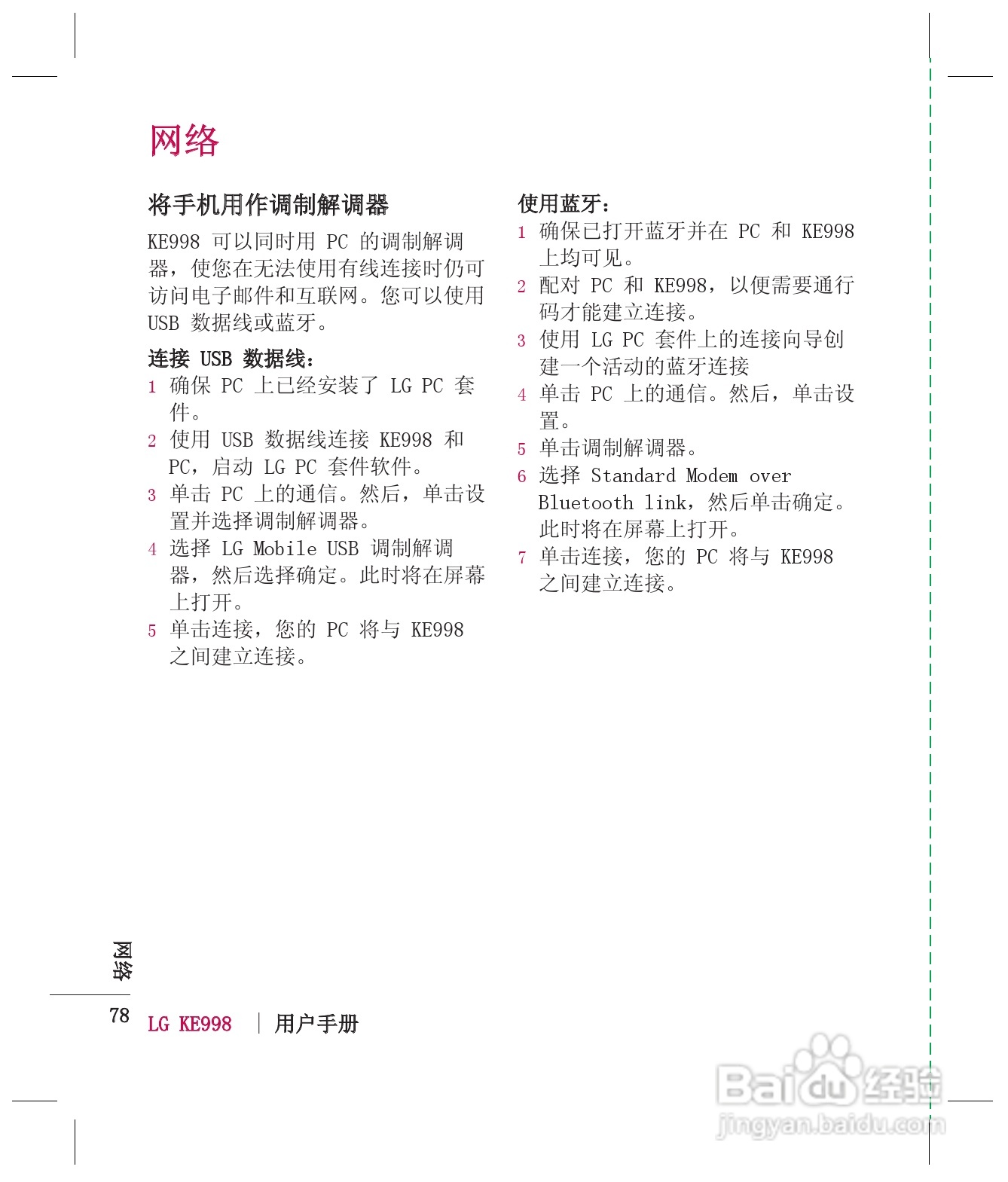 LG KE998手机使用说明书:[8]