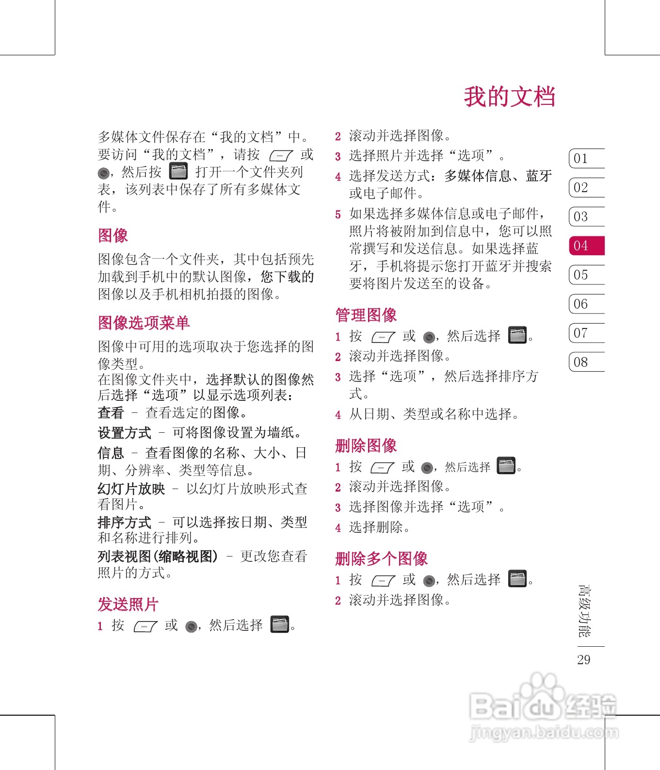 LG KM710手机使用说明书:[3]