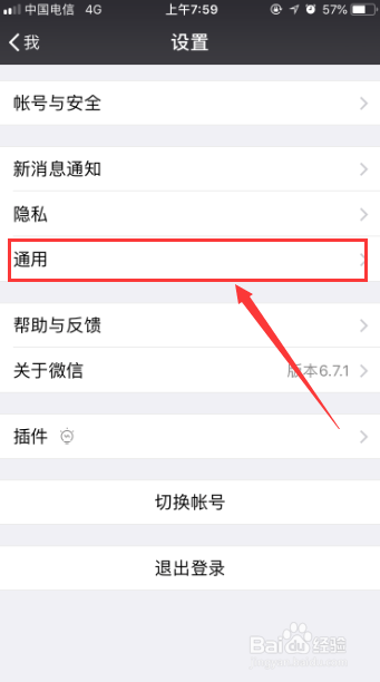 微信怎样更换聊天背景