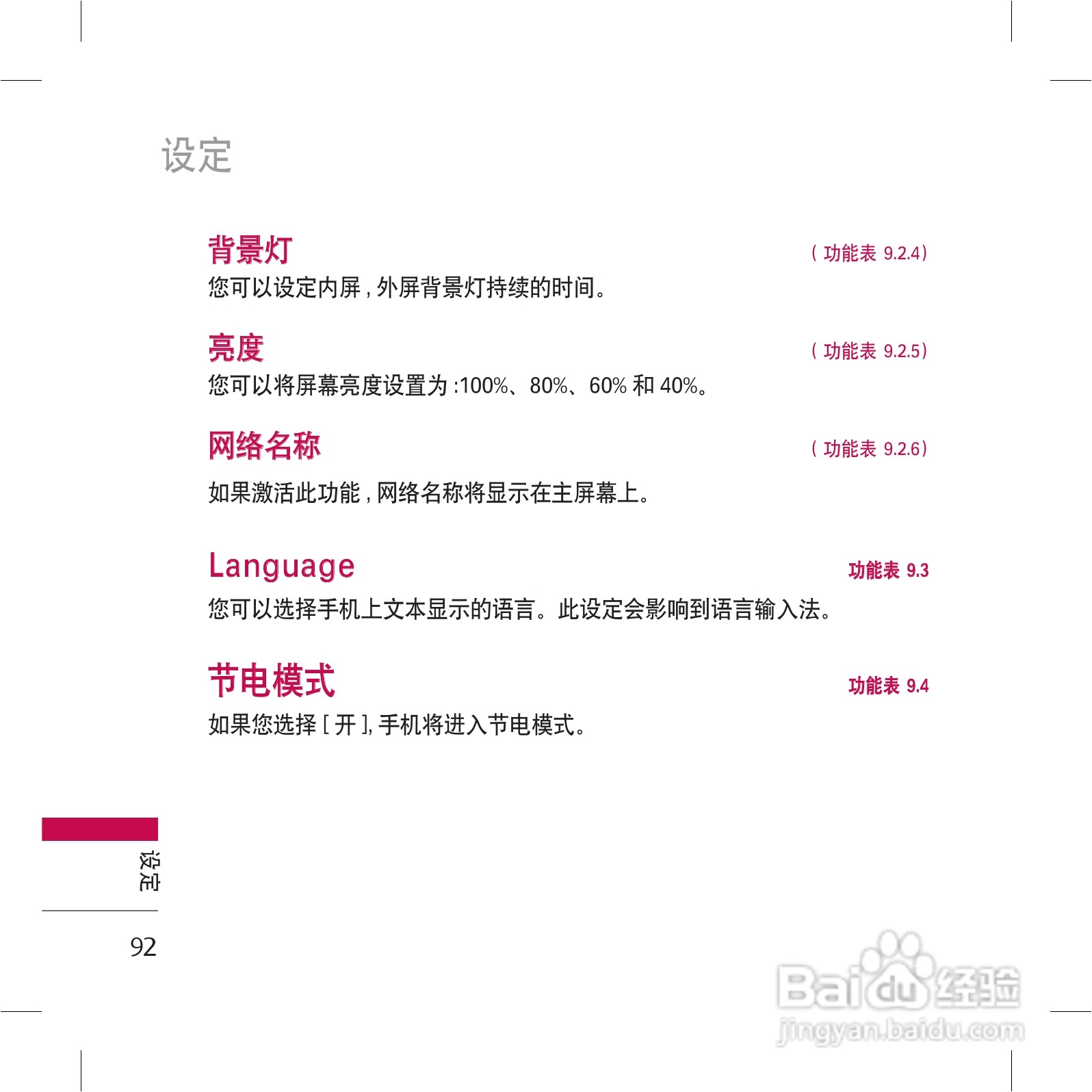 LG KG98手机使用说明书:[10]