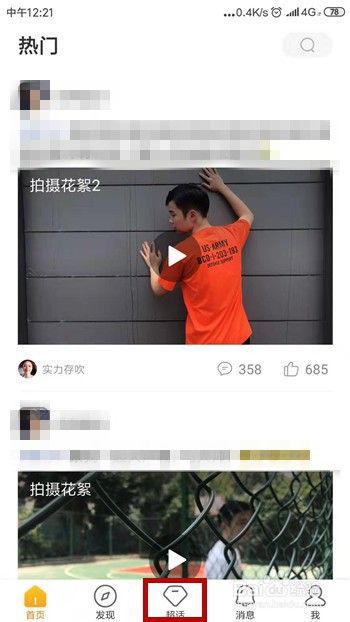 微博怎么查看明星超话排行榜
