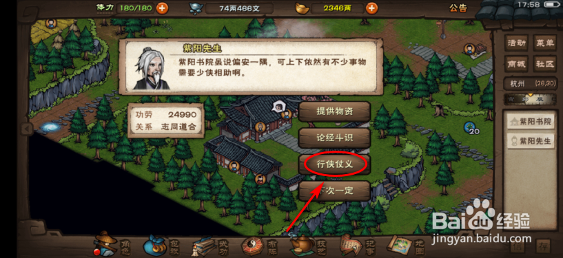 烟雨江湖行侠仗义任务怎么做