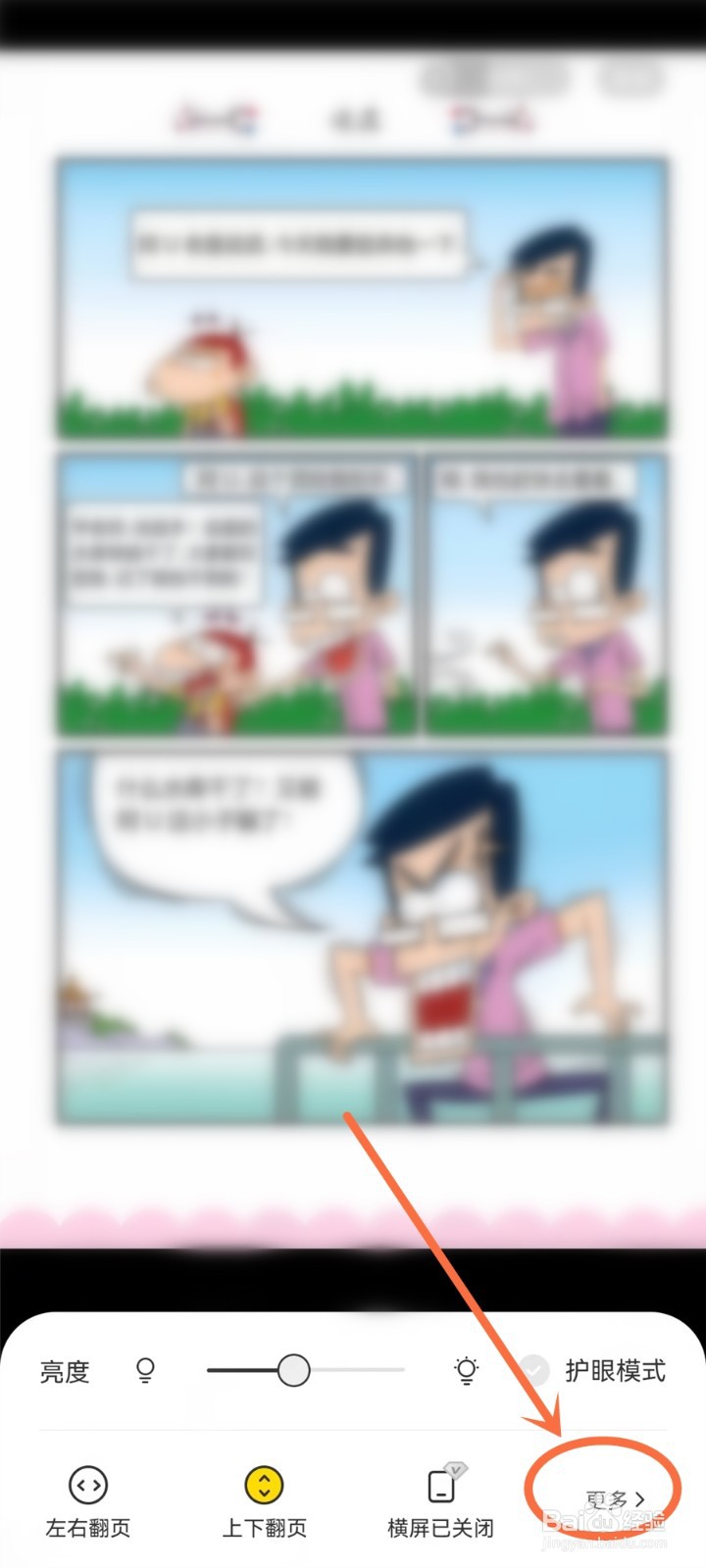 得间小说APP漫画怎么关闭横屏翻转