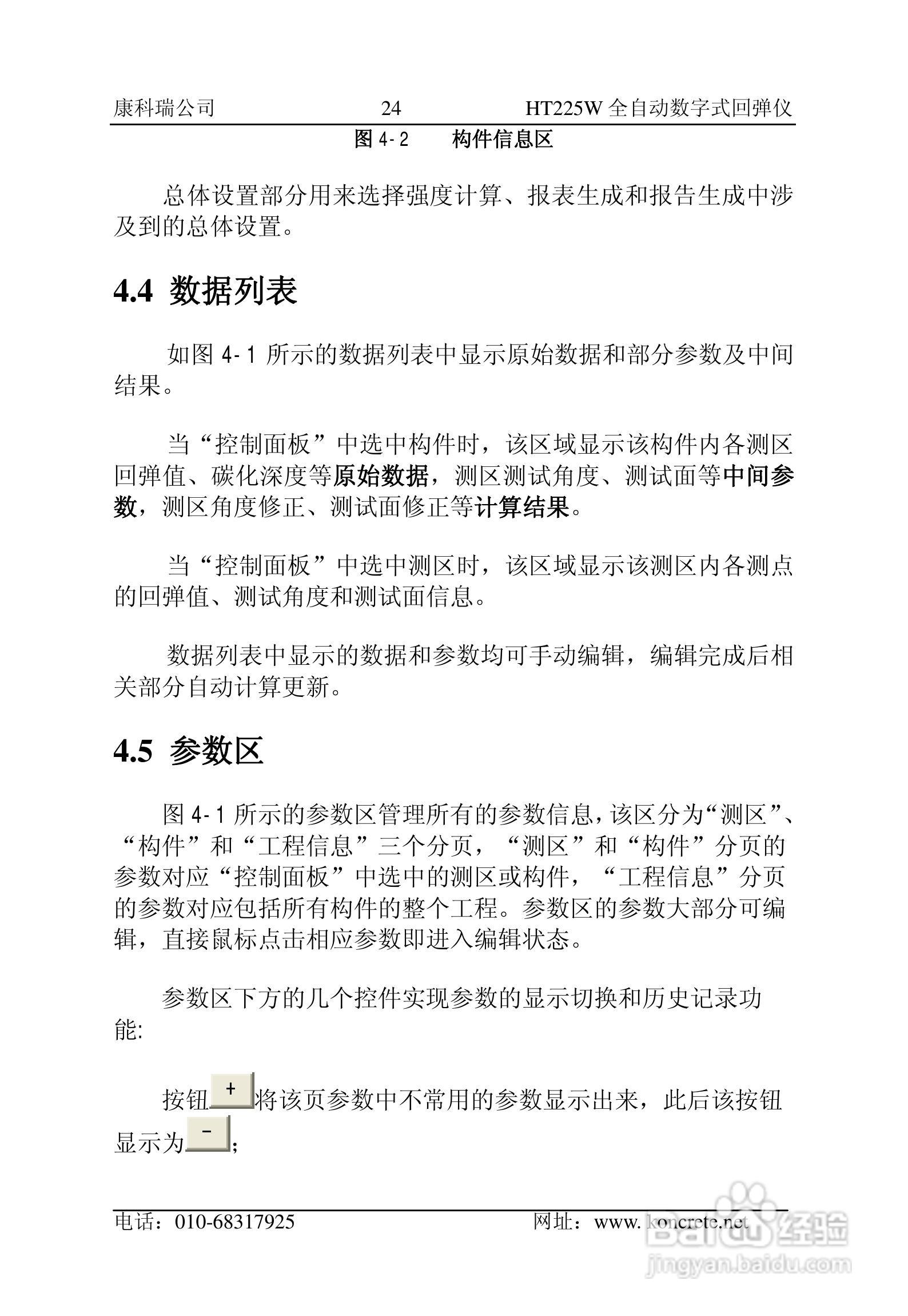 HT225W全自动数字式回弹仪说明书:[3]