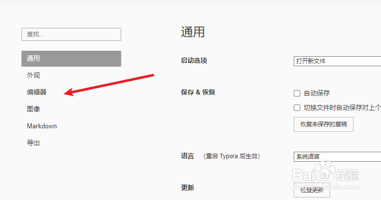 typora怎么设置默认换行符