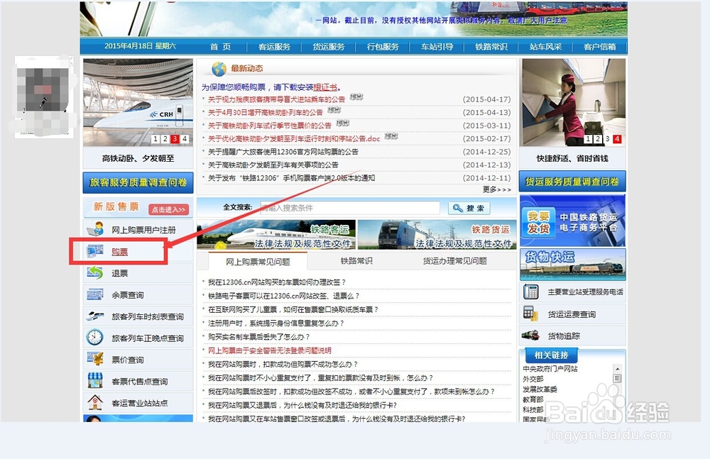 怎样用支付宝在网上买火车票