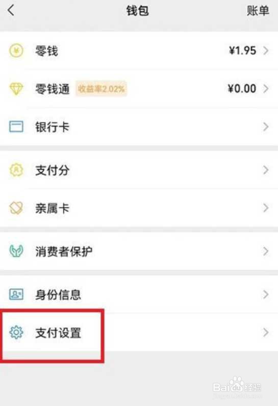 微信怎么关闭的自动扣款