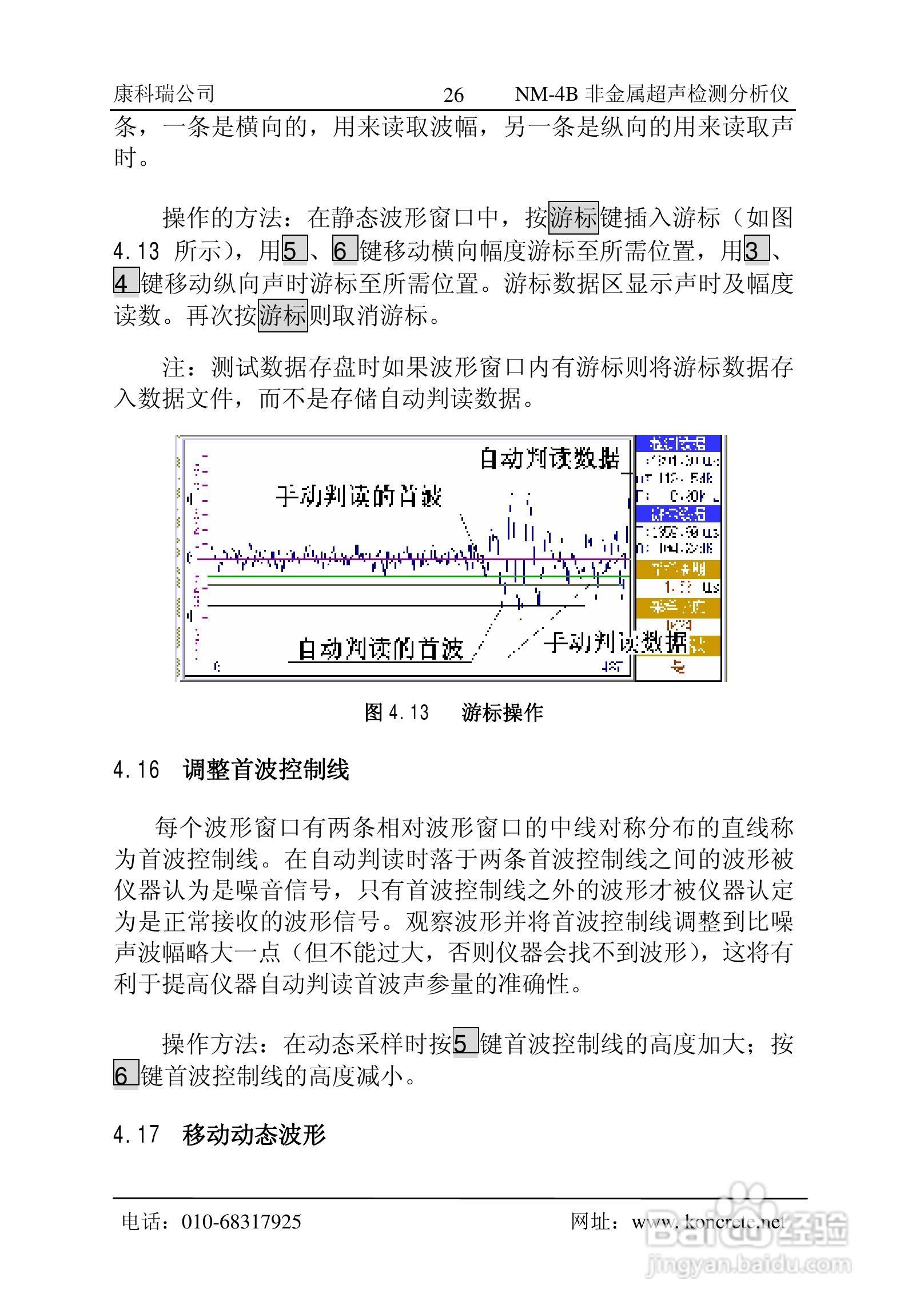 NM-4B立式非金属超声检测分析仪说明书:[3]