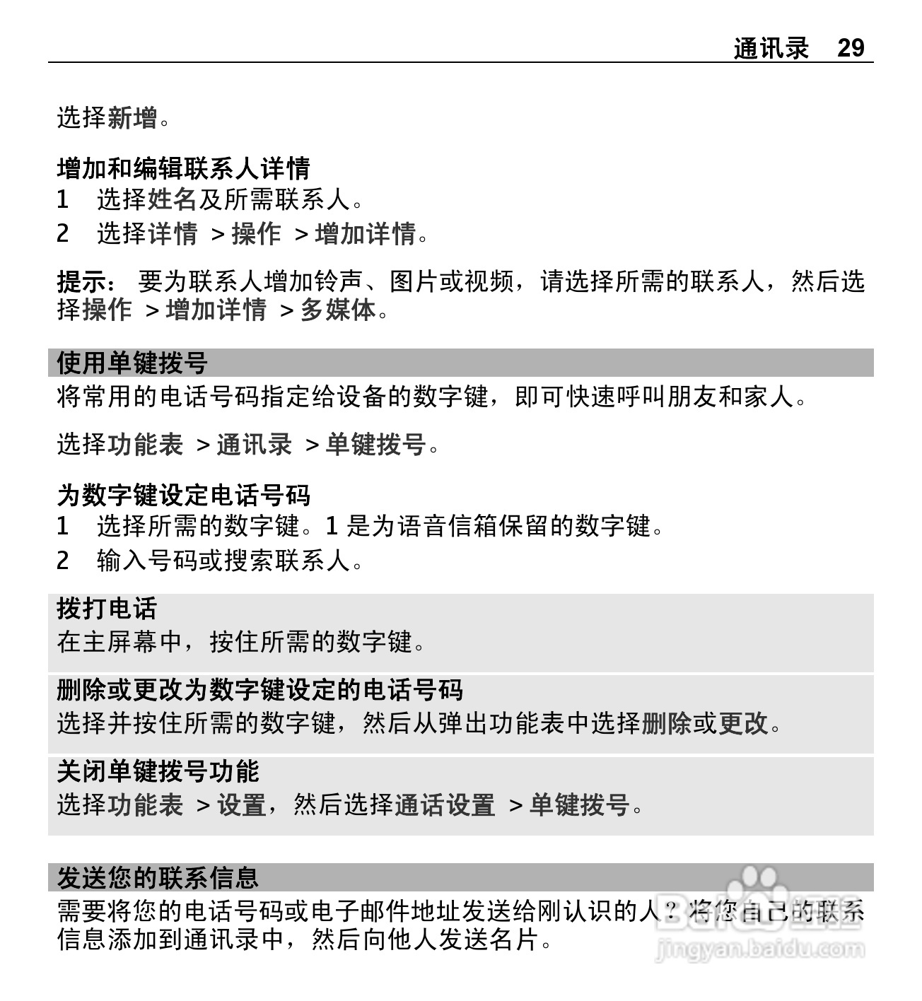 诺基亚X3-02手机使用说明书:[3]