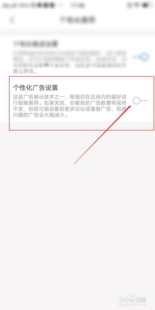 逐浪小说App怎么开启个性化广告