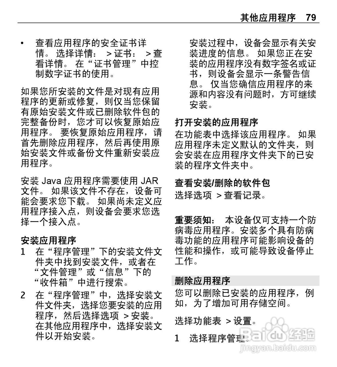 诺基亚5250手机使用说明书:[8]