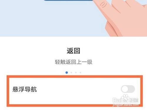 荣耀x20se怎样设置悬浮导航呢