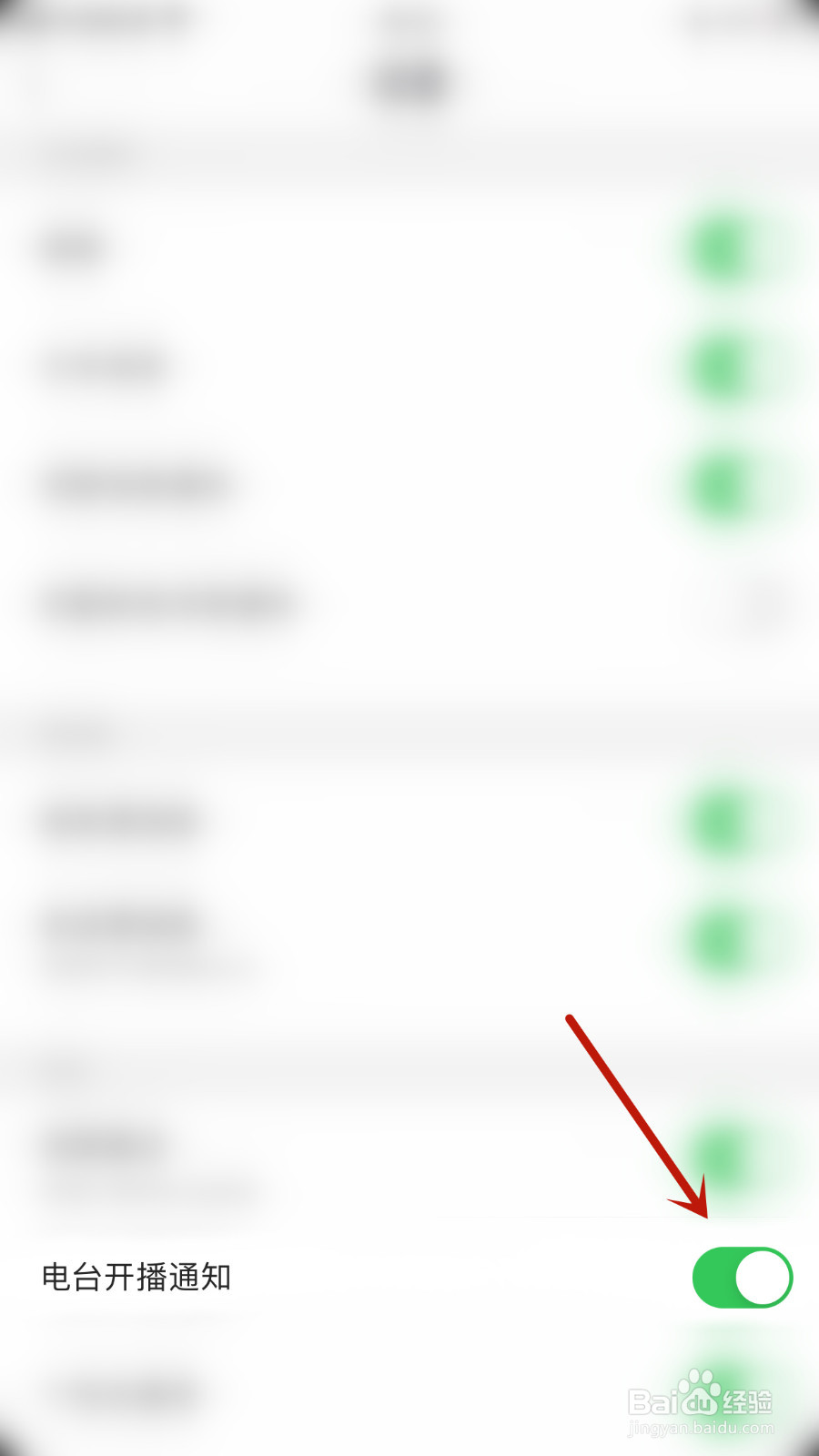 思语如何停用电台开播通知
