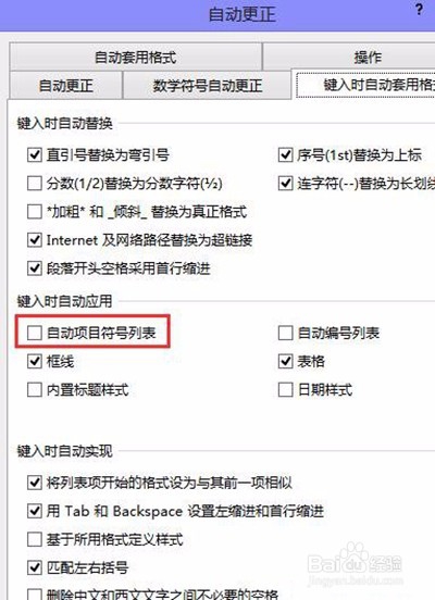 Word 2016如何取消自动编号