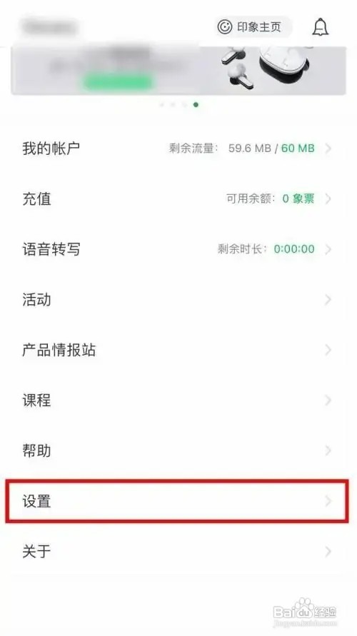 印象笔记app怎么设置暗黑模式