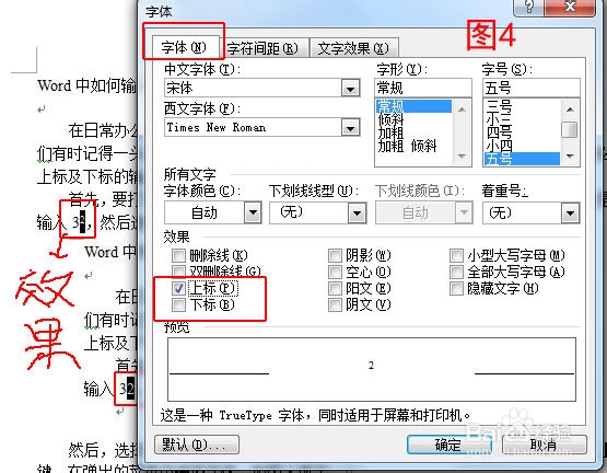 Word及WPS中如何输入上标及下标