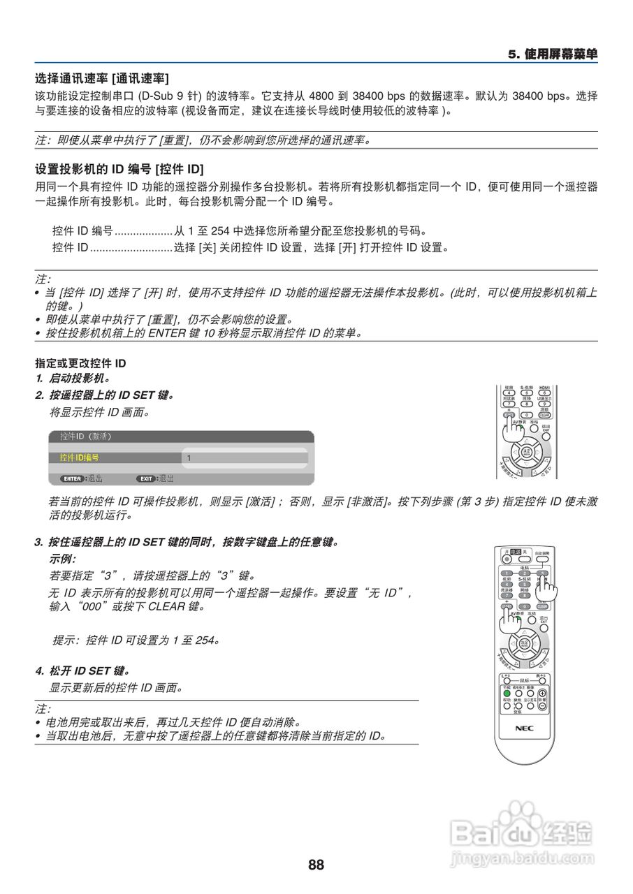 日电NP-M311W+投影机说明书:[10]