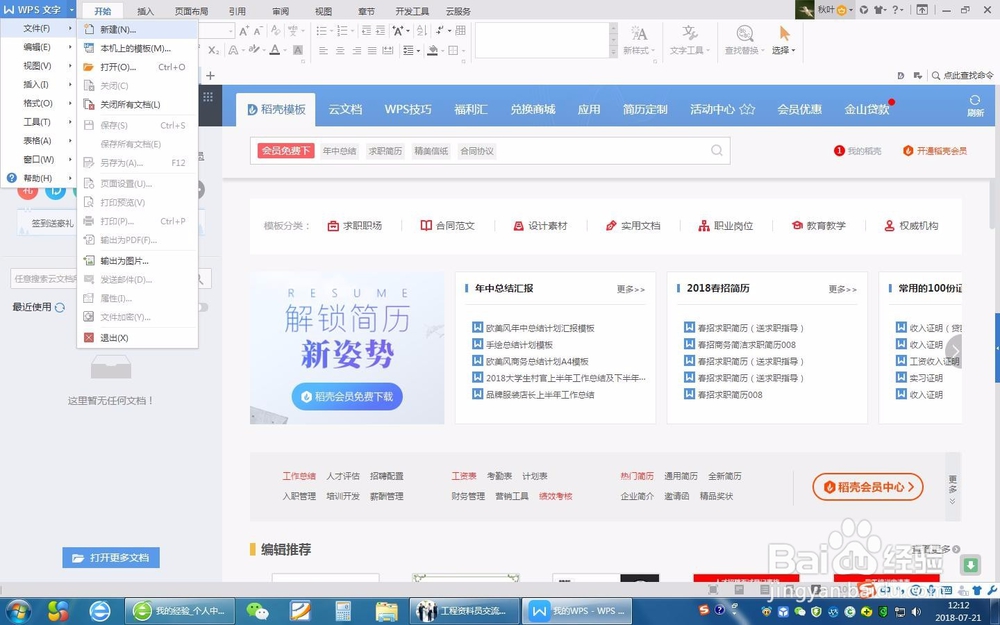 怎么在WPS中快速更改页边距?